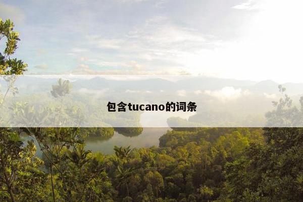 包含tucano的词条